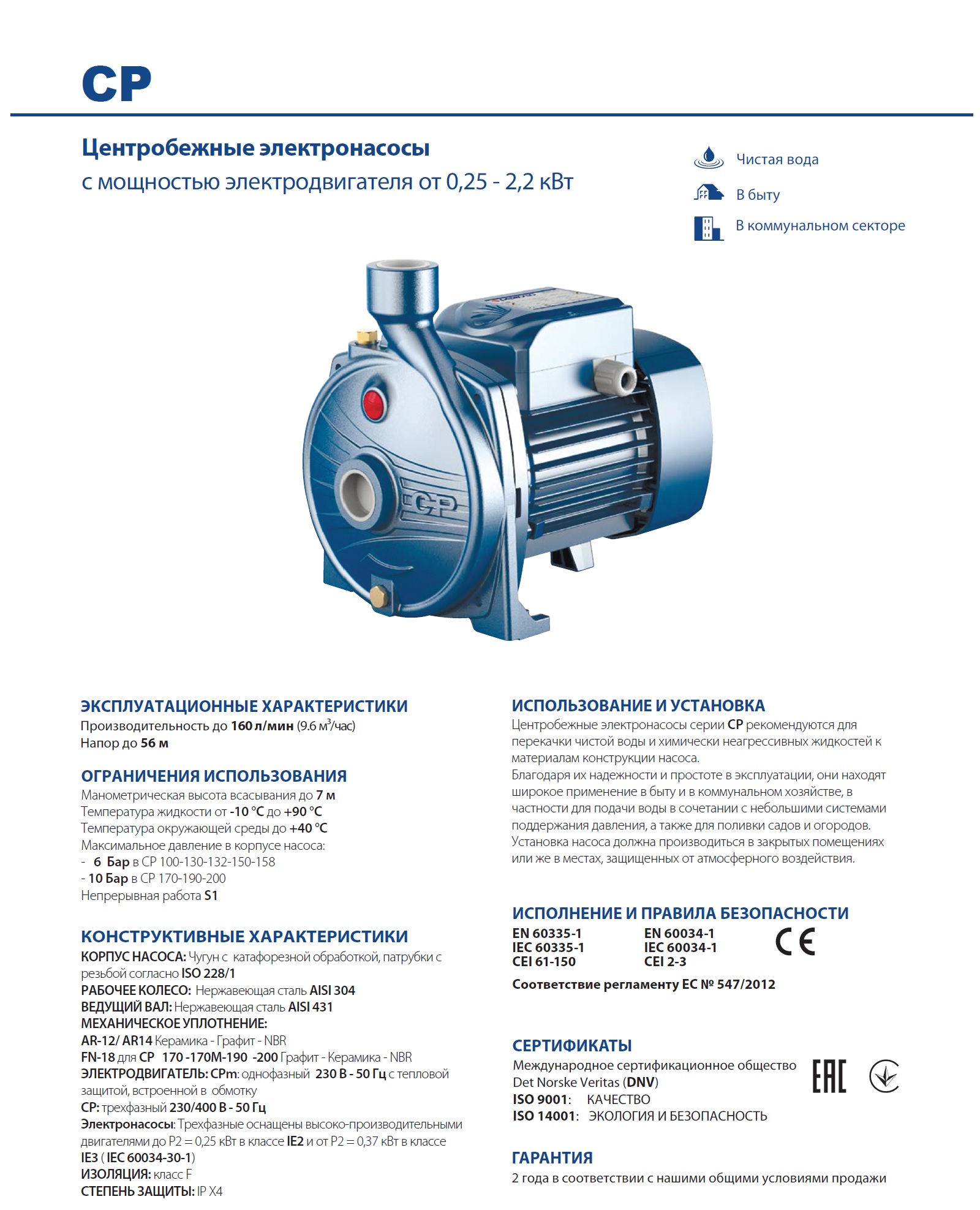 Изображение продукта Центробежный насос Pedrollo CPm 158
